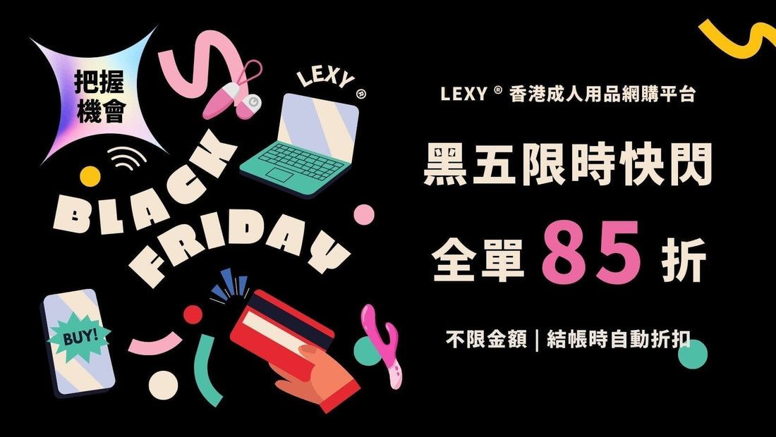 Black Friday 黑五快閃 85 折