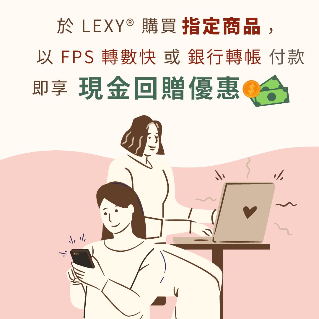 【LEXY 推廣活動】購買指定商品，每件回贈最高可達 HKD$100【 已結束 】