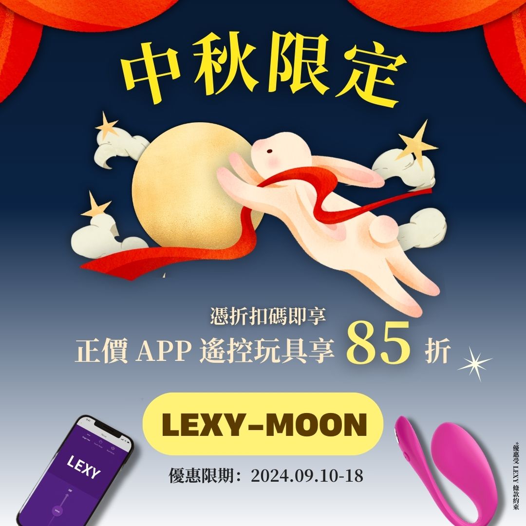 中秋限定 | 正價 APP 遙控玩具 85 折