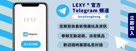 【新登場】LEXY ® 官方 Telegram 頻道