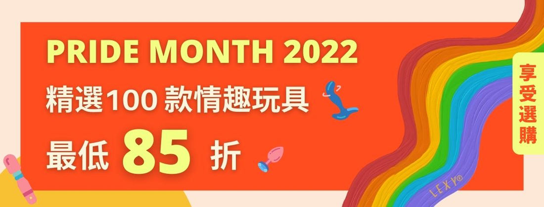 Pride Month 2022 同志驕傲月推廣活動