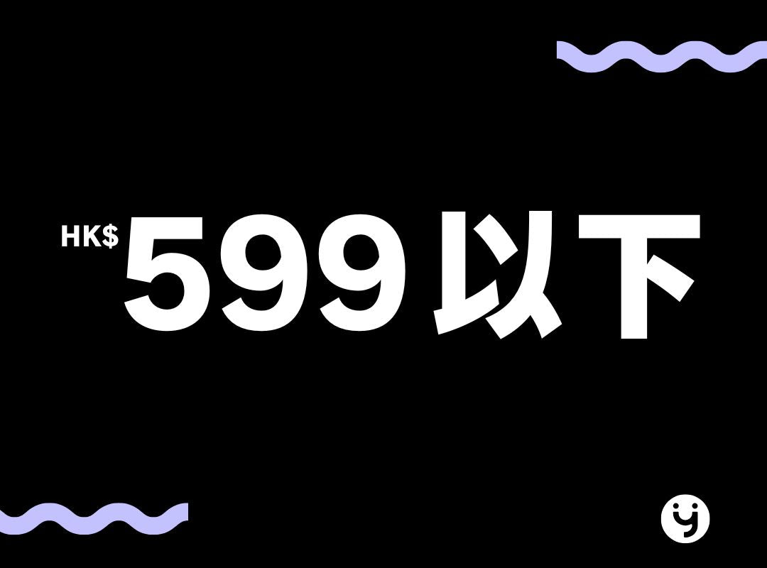 $599 以下優惠區