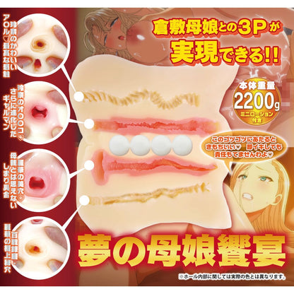 A-ONE 催眠性指導 倉敷母女丼 玲奈×麗華 DX 雙穴名器 2.2 kg 購買