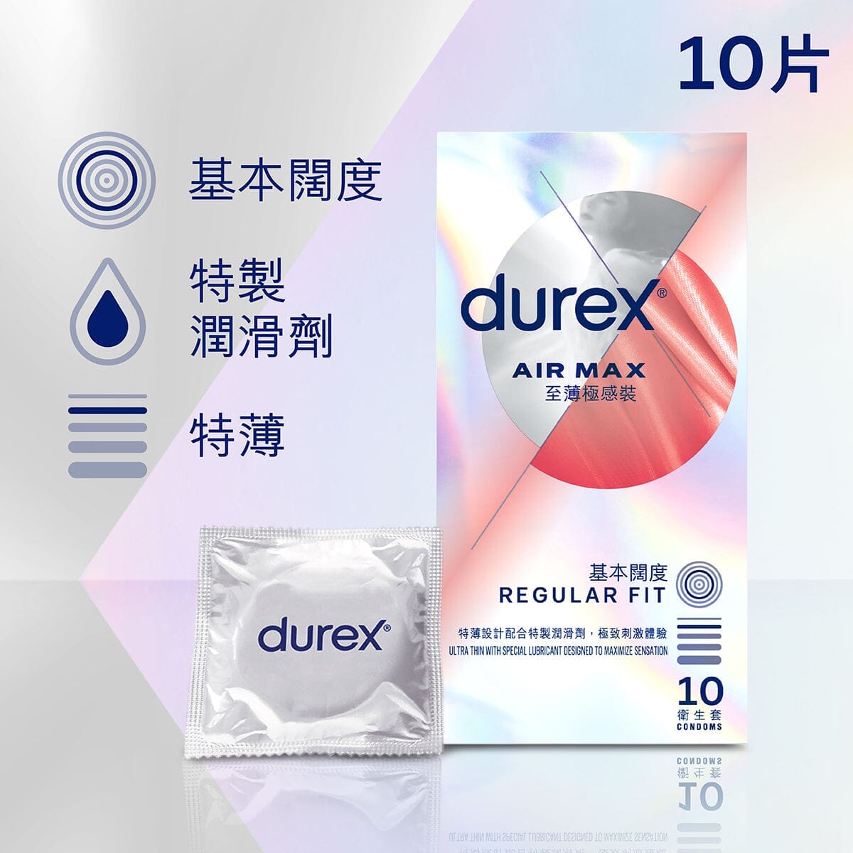 DUREX Air Max 至薄極感裝 乳膠安全套 10 片裝 購買