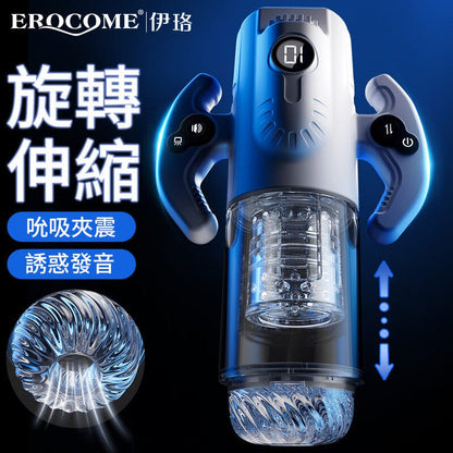 EROCOME Gemini 雙子座 伸縮吸啜電動飛機杯 購買