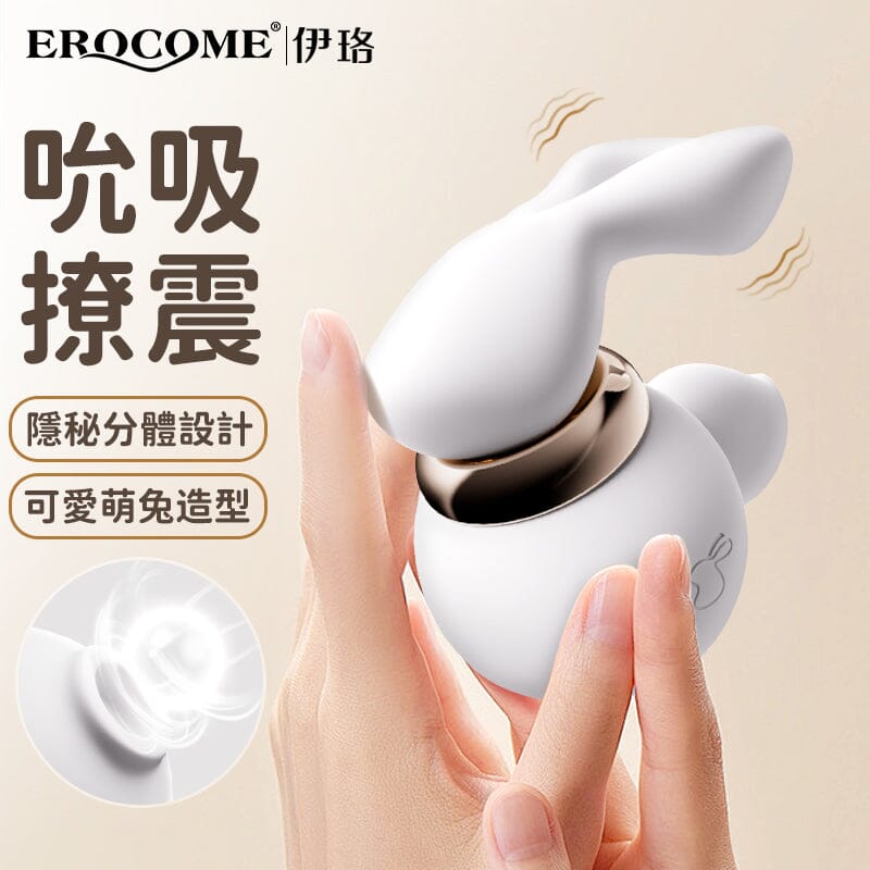 EROCOME Lep 金兔座 多功能按摩器 購買