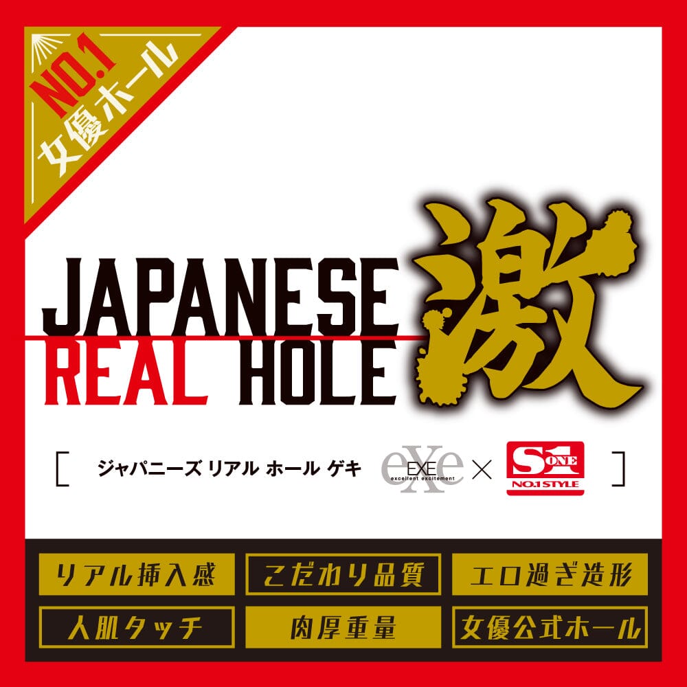 EXE Japanese Real Hole 激 溫派 うんぱい 名器 購買