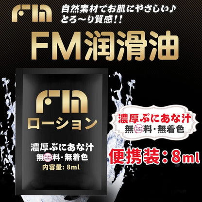 FM 飛機杯潤滑液便攜包 8 毫升 購買