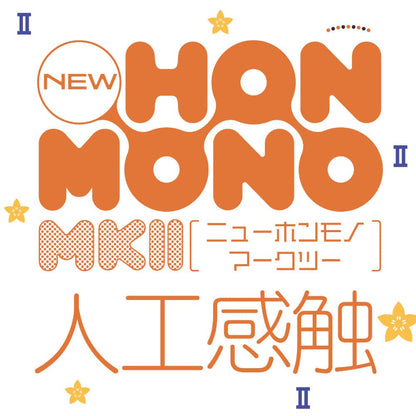 HATOPLA New Hon-Mono MK Ⅱ 人工感觸 動漫名器 購買