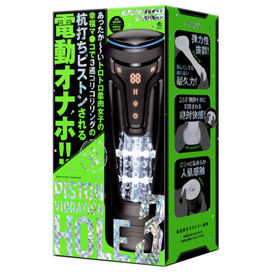 HATOPLA Piston Vibration Hole 3 超真實電動飛機杯 購買