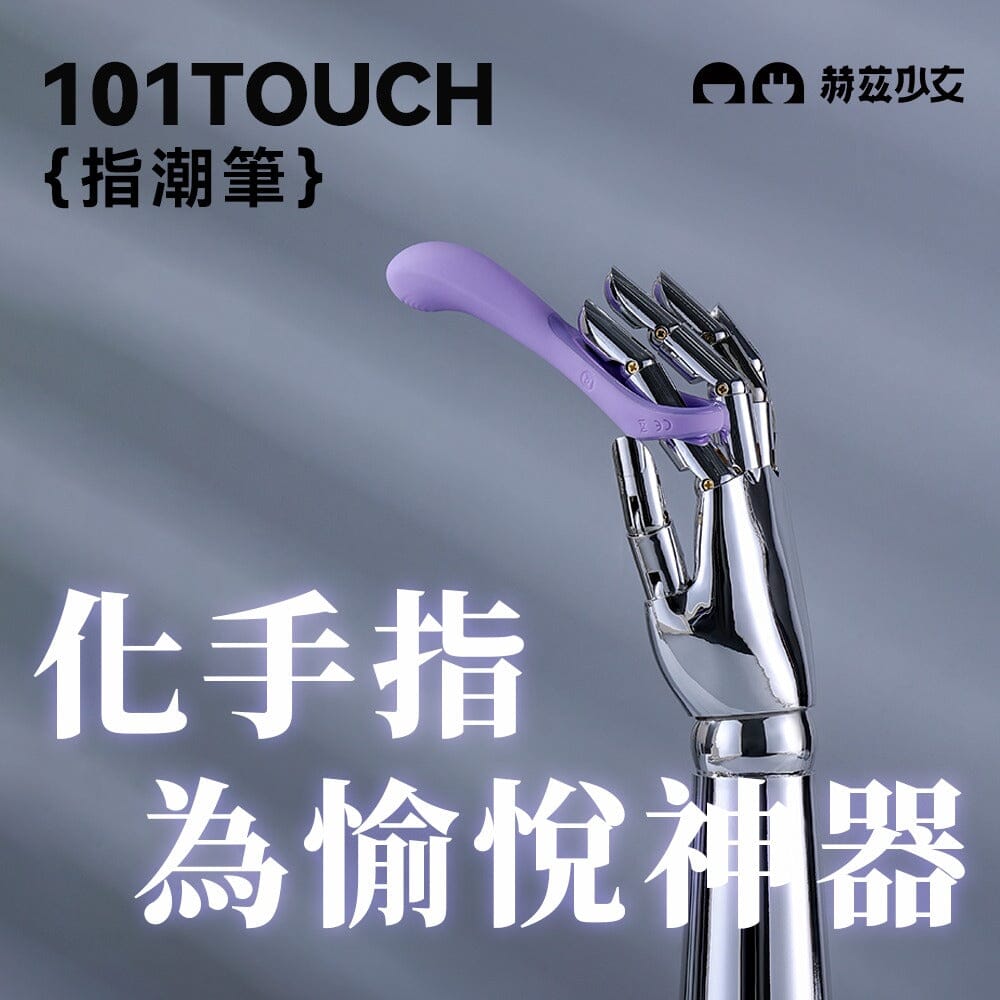 HERZGIRL 赫茲少女 #101 Touch 指潮筆 購買