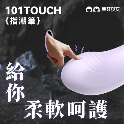 HERZGIRL 赫茲少女 #101 Touch 指潮筆 購買