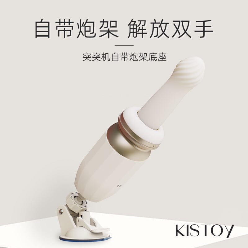 KISSTOY Tutu 智能 APP 便攜伸縮炮機 購買