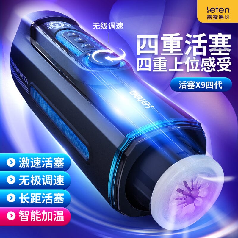 LETEN X9 第四代 智能語音加溫電動飛機杯 購買