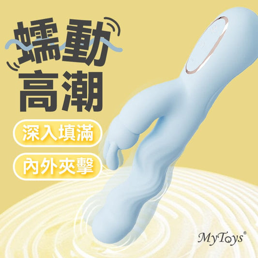 MYTOYS My Wave 波波兔 瘋狂蠕動雙頭按摩棒 購買