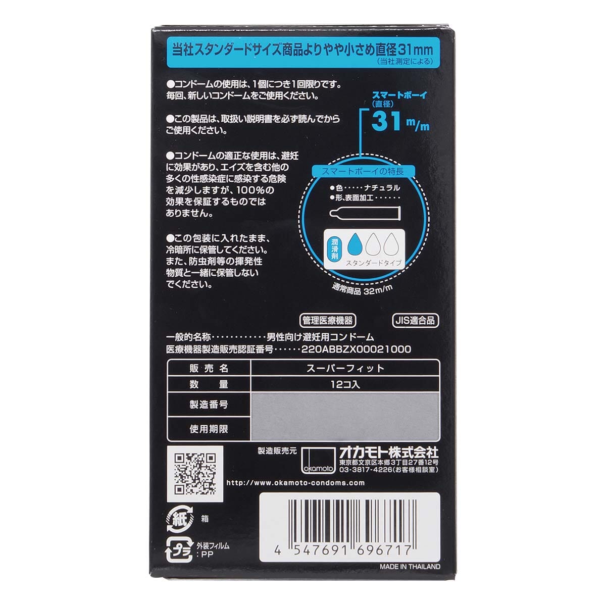 OKAMOTO Smart Boy 31mm 日本版 乳膠安全套 12 片裝 購買