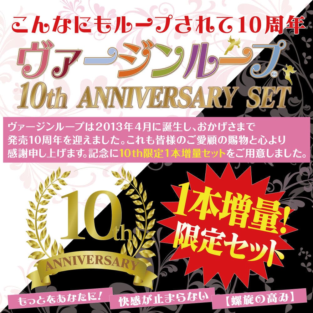 RIDE JAPAN 【限定】Virgin Loop 螺旋四重奏 10 週年紀念套裝 購買