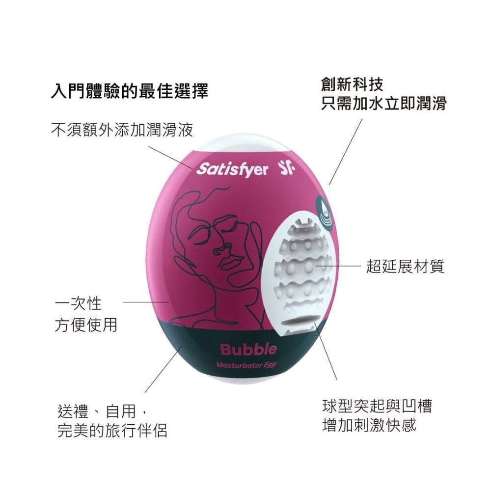 SATISFYER Bubble Egg 飛機蛋 購買