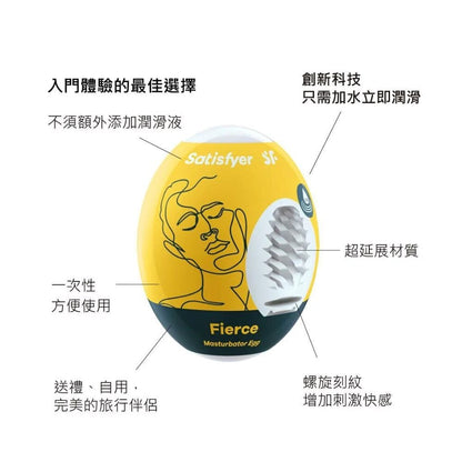 SATISFYER Fierce Egg 飛機蛋 購買