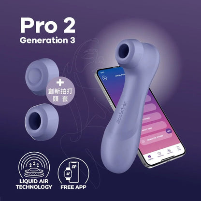 SATISFYER Pro 2 Generation 3 智能拍打吸啜陰蒂震動器 購買