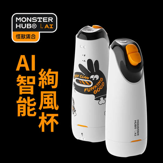 SISTALK Monster Hub AI 智能 絢風飛機杯 暴風白 購買