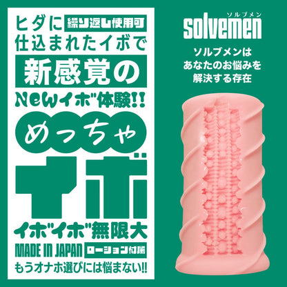 SOLVEMEN 新感覺の疣 めっちゃイボ 飛機杯 購買