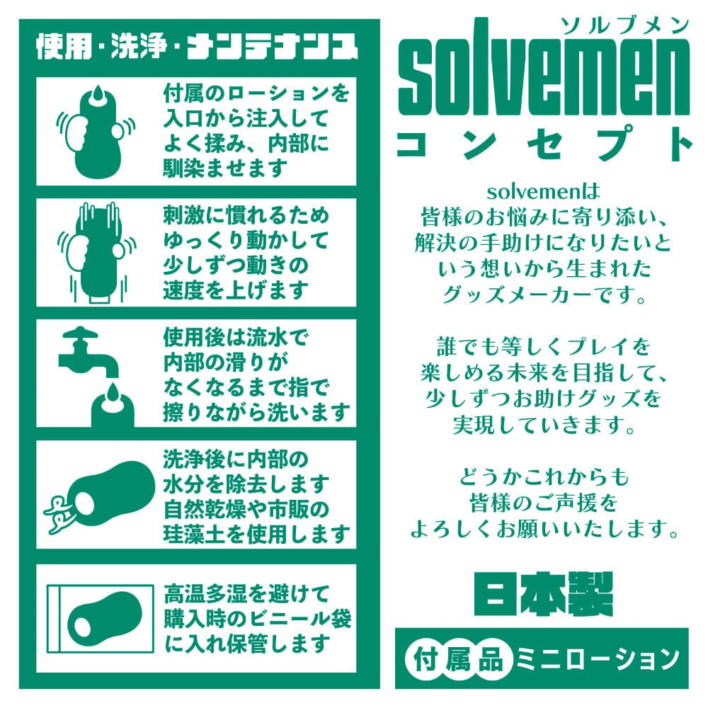 SOLVEMEN 新感覺の疣 めっちゃイボ 飛機杯 購買