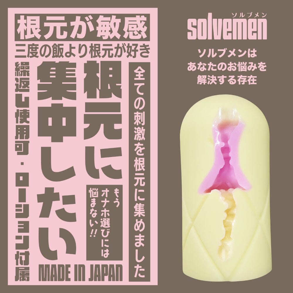 SOLVEMEN 集中刺激陰莖根 根〇に集中したい 自慰杯 購買