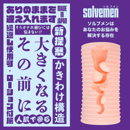 SOLVEMEN 大きくなるその前に 人肌感飛機杯 購買