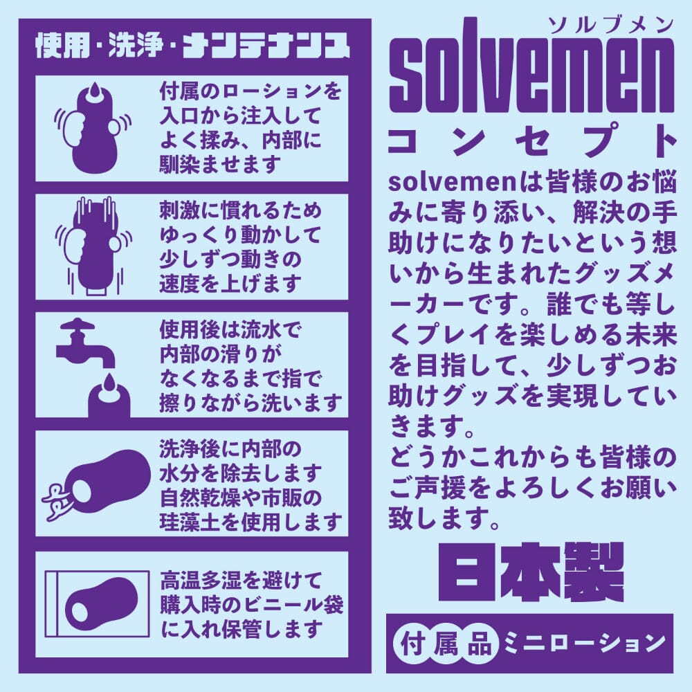 SOLVEMEN 大きくなるその前に 人肌感飛機杯 購買