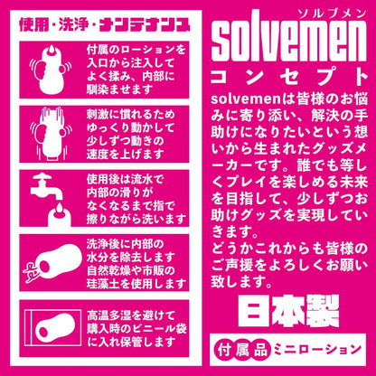 SOLVEMEN 大きくなるその前に 柔肌感飛機杯 購買