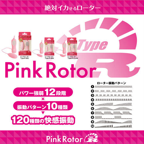 Type-R Pink Rotor Big 有線震蛋