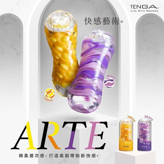 TENGA ARTE 織紋杯 購買