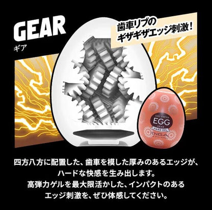 TENGA Egg Hard Gel Gear 飛機蛋 購買