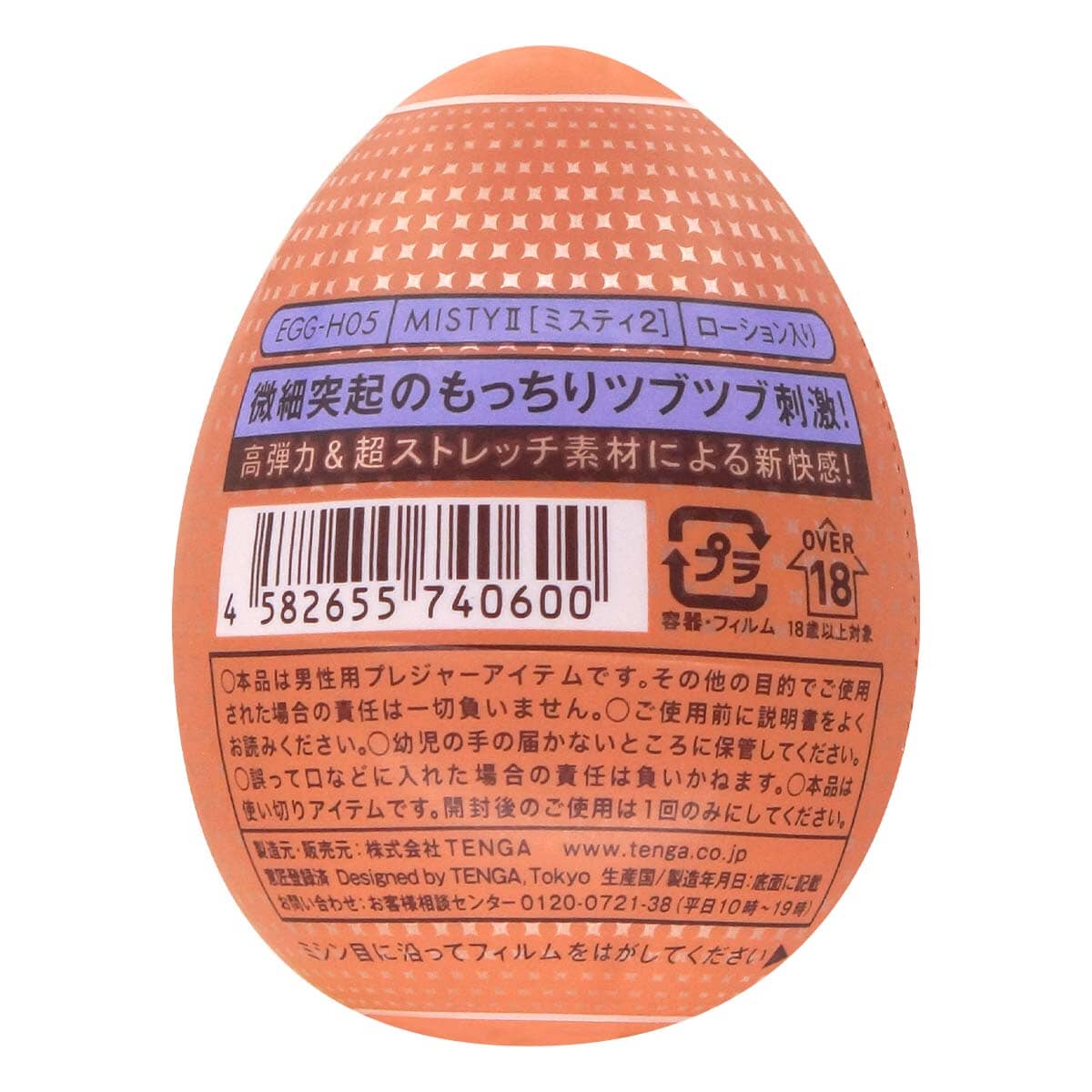 TENGA Egg Hard Gel Misty II 飛機蛋 購買