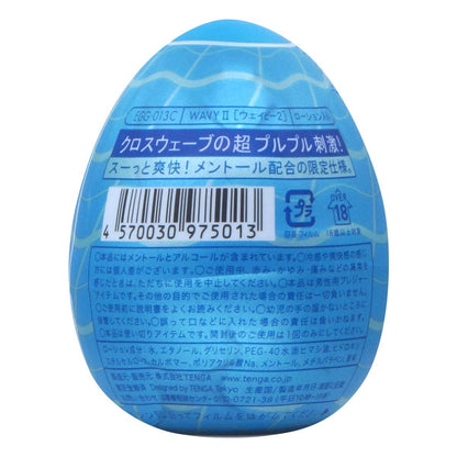 TENGA Tenga Egg Wavy II 冰涼特別版 飛機蛋 購買