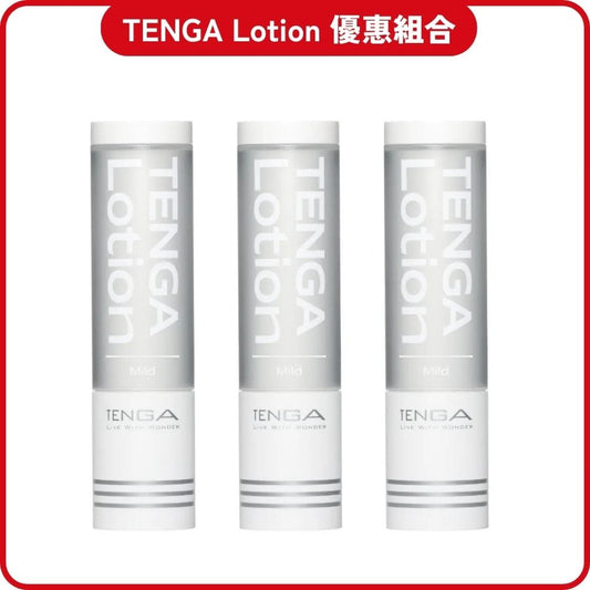 TENGA Lotion Mild【白】飛機杯潤滑液 3 入優惠組合 購買