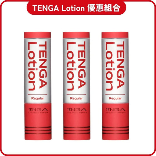 TENGA Lotion Regular【紅】飛機杯潤滑液 3 入優惠組合 購買