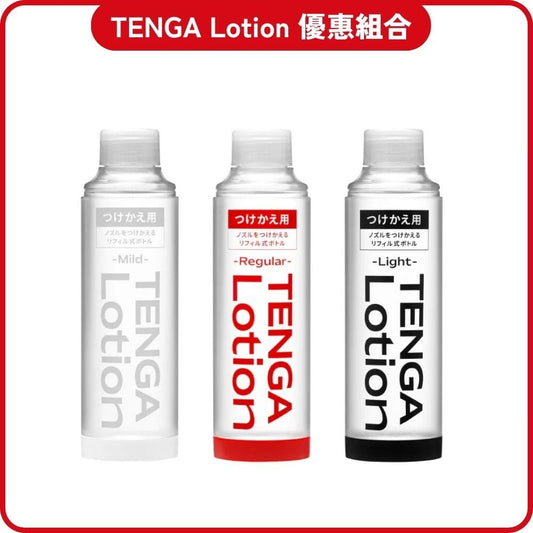 TENGA Lotion【紅白黑】潤滑液補充瓶 3 入優惠組合 購買