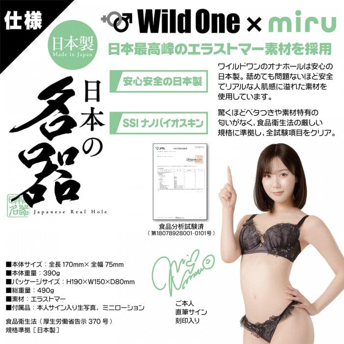 WILD ONE 日本の名器 miru 飛機杯 購買