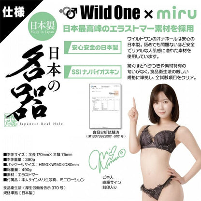 WILD ONE 日本の名器 miru 飛機杯 購買