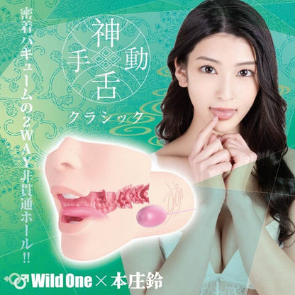 WILD ONE 神舌 本庄鈴 口交名器 購買