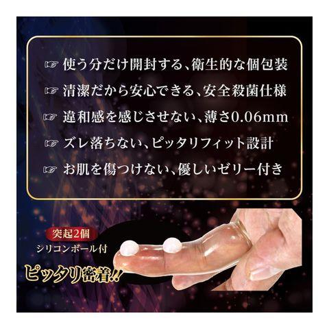 KISS ME LOVE Finger Skin DX G-2 雙突點刺激手指套 6 片裝 指險套 購買