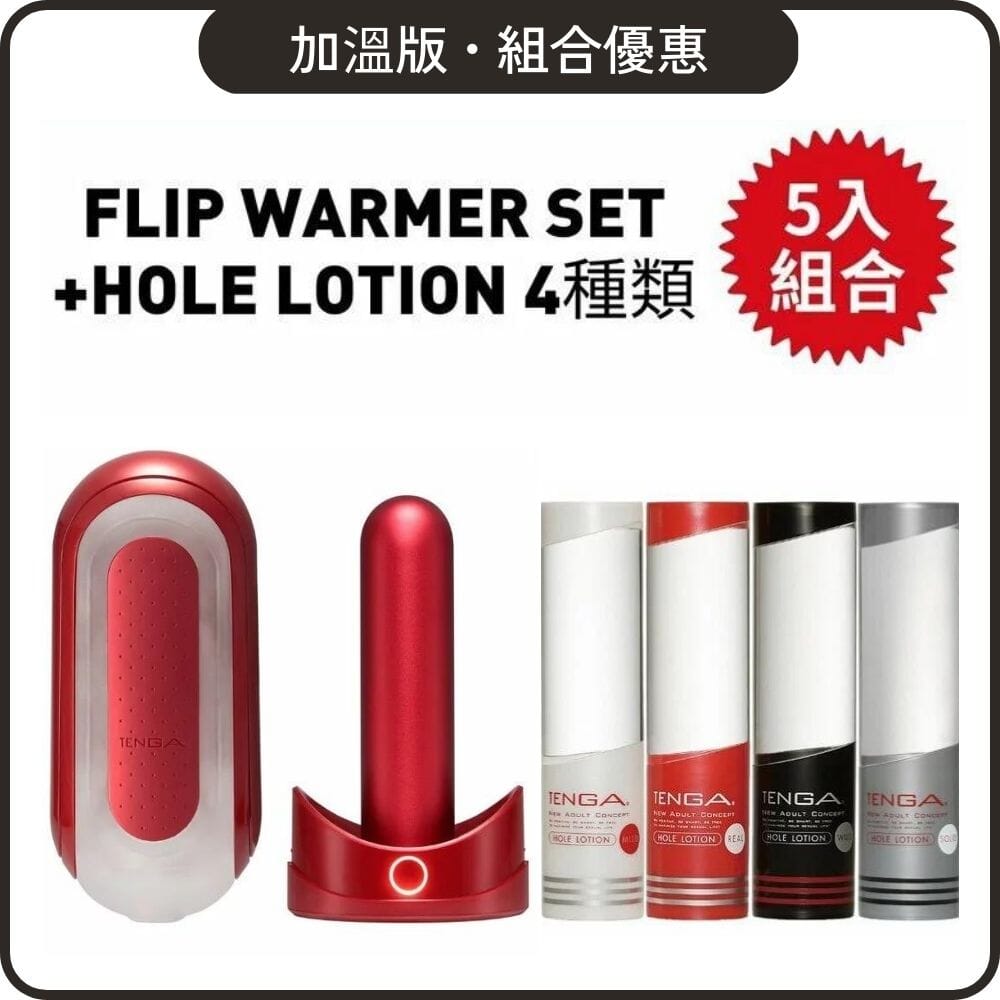 TENGA 組合優惠 【限定色】Flip Zero Red 加熱器 + Hole Lotion 自選組合 超值套裝組合 4 入組合裝 購買