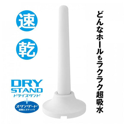 DNA JAPAN Dry Stand 直立式速乾珪藻土吸濕棒 情趣用品清潔及配件 購買