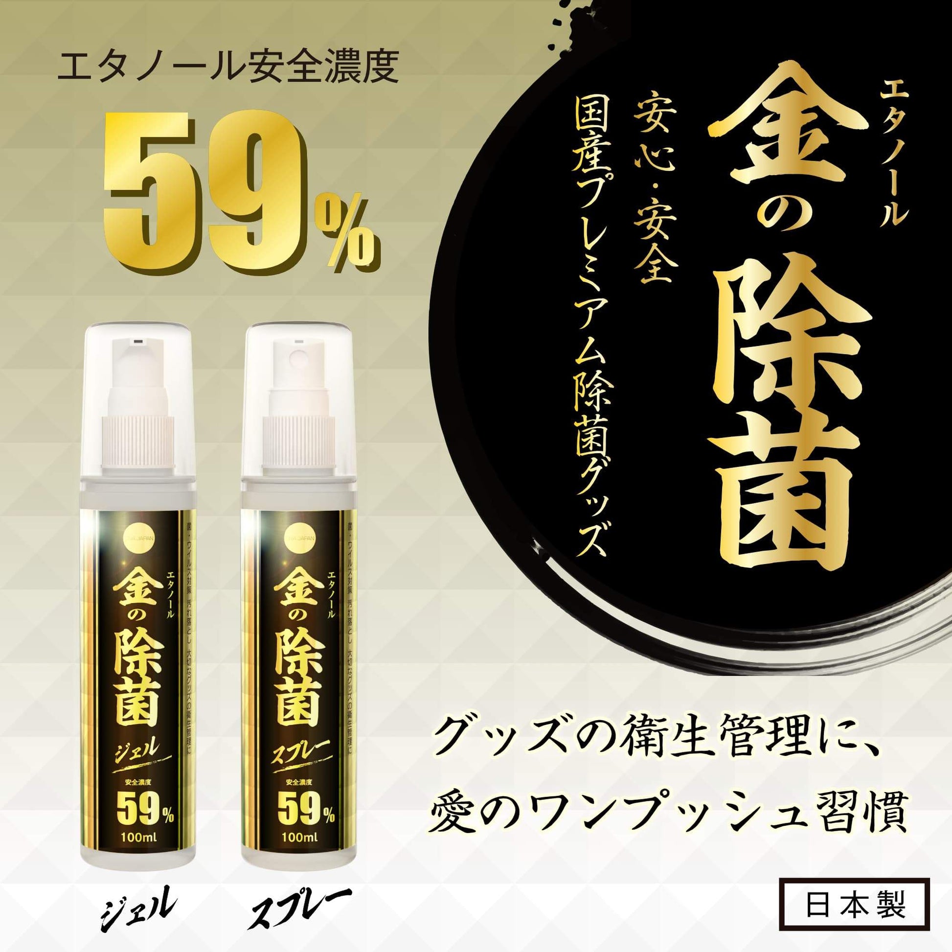 DNA JAPAN 黃金の酒精玩具消毒啫喱 100 毫升 情趣用品清潔及配件 購買