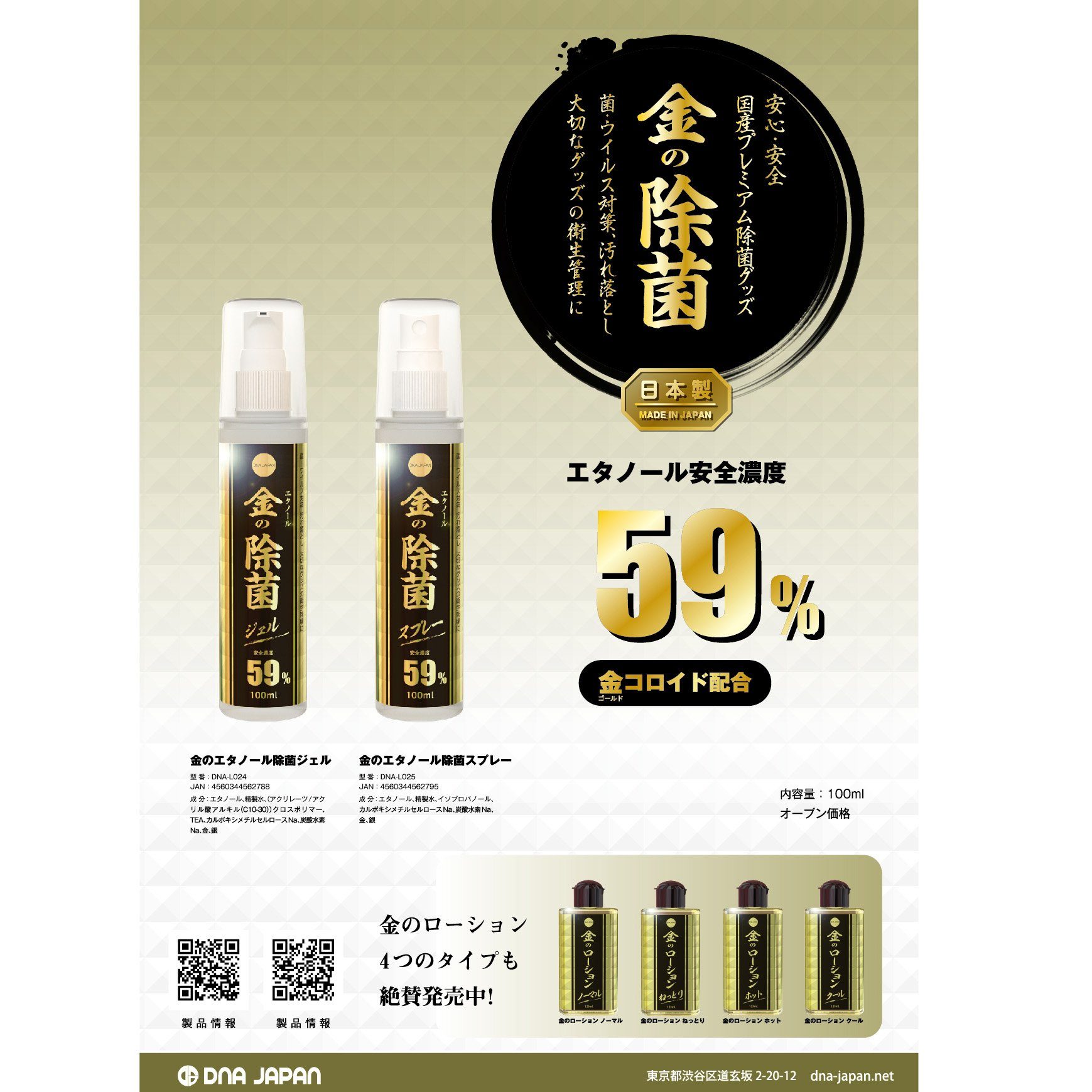 DNA JAPAN 黃金の酒精玩具消毒噴霧 100 毫升 情趣用品清潔及配件 購買