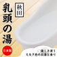 DNA JAPAN Toro Toro 浴室用溫泉乳液 君島美緒第一彈 沐浴用品 乳頭の湯（秋田） 購買
