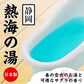 DNA JAPAN Toro Toro 浴室用溫泉乳液 君島美緒第一彈 沐浴用品 熱海の湯（静岡） 購買