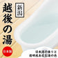 DNA JAPAN Toro Toro 浴室用溫泉乳液 君島美緒第二彈 沐浴用品 越後の湯（新潟） 購買